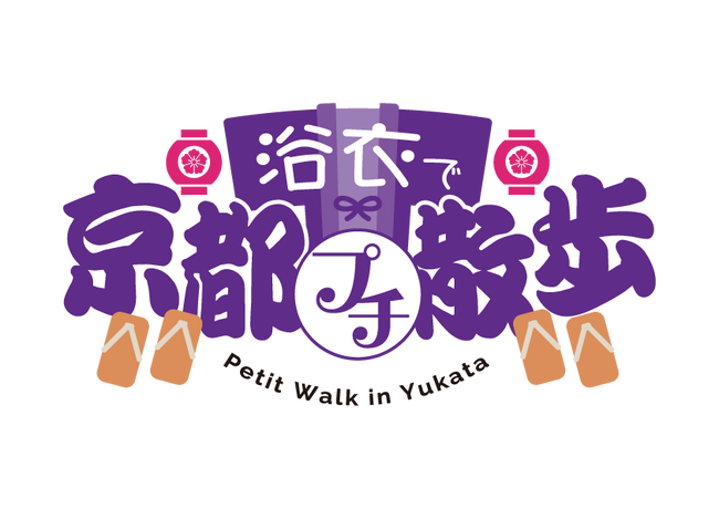 よしもと祇園花月YouTube チャンネルの新シリーズ企画「浴衣で京都プチ散歩」から貴重な浴衣姿！「男性ブランコ編」