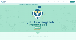 学んで稼げるWeb3プラットフォーム「Crypto Learning Club」　リリース記念キャンペーン開始！NFTを先着3,000名に配布