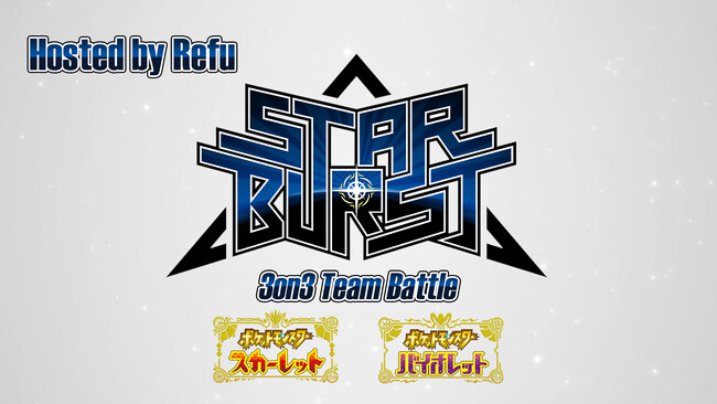 『ポケモン スカーレット・バイオレット』のオープン参加大会「STAR BURST」をニコニコ生放送で配信