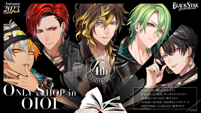 『ブラックスター -Theater Starless-』4周年記念マルイオンリーショップを全国5都市で開催！新グッズ詳細を初公開！
