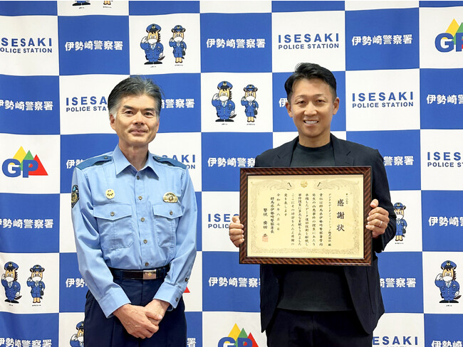デジタルフォレンジック分野での捜査協力により、デジタルデータソリューションが群馬県伊勢崎警察署より感謝状を授与