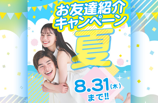 【友達とシェアする夏の贈り物】友達のご紹介で6万円相当のAmazonギフト券をプレゼント！女性脱毛サロンストラッシュのキャンペーン始動