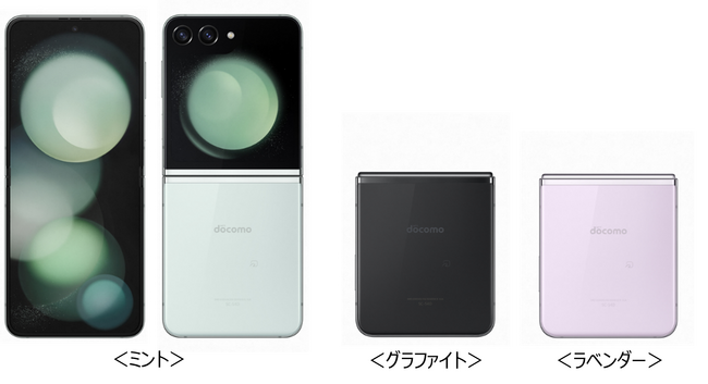 ドコモ、「Galaxy Z Flip5 SC-54D」「Galaxy Z Fold5 SC-55D」を9月1日に発売