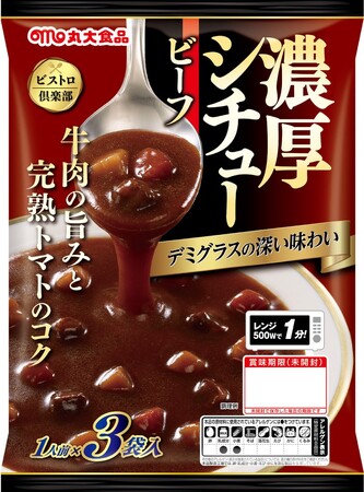 ビストロ倶楽部シチューシリーズから「濃厚シチュー ビーフ」「濃厚シチュー クリーム」を発売!