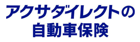 2023年8月最新版！【ネット完結型の自動車保険人気ランキング】