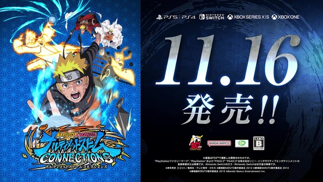 歴代最多の忍道対戦、開幕！『NARUTO X BORUTO ナルティメットストームコネクションズ』2023年11月16日(木)発売決定！最新トレーラーや特典・製品情報を公開！