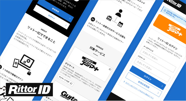 リットーミュージックのサービス共通会員ID「リットーID」が2023年10月からスタート 「デジマート」「ギター・マガジンWEB」「サンレコ」などのwebサービス／媒体が順次対応