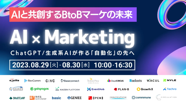 AIと共創するBtoBマーケの未来