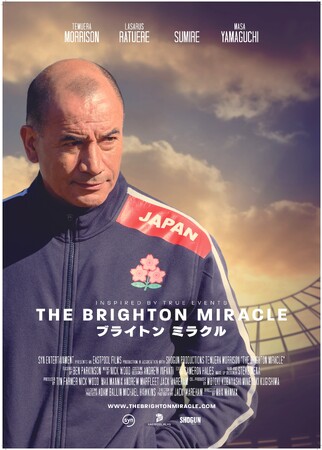 あの感動と興奮を再び！映画『ブライトン ミラクル』がラグビーW杯・フランス大会を前に配信・放送開始！
