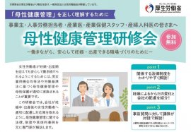 令和5年度　母性健康管理研修会