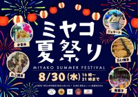 ジェラート店「gelateria citta」にて8月30日(水)に「ミヤコ夏祭り」を開催