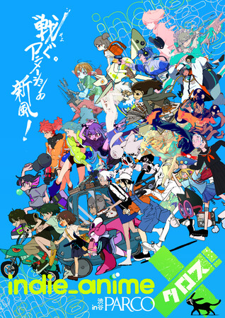 アニメーターのこむぎこ2000、はなぶしが企画する「インディーアニメクロスX！」が渋谷PARCOで開催決定！ トークイベントに加え、展覧会では総勢100名の図録発売も 