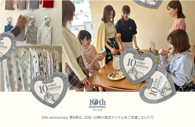 USAGI ONLINE 10周年記念企画 第6弾は、＜gelato pique＞や＜SNIDEL＞などの10色・10柄の限定アイテムを8月23日(水)午前0時より順次発売！