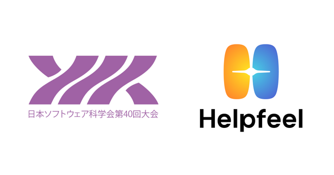 Helpfeelが「日本ソフトウェア科学会第40回大会」にGold Sponsorとして協賛