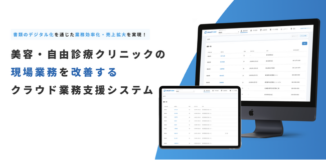 カルー株式会社が自費・美容クリニック専用電子カルテ「SMARTCRM（スマートシーアールエム）」を事業譲受。