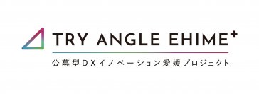 「デジタル実装で愛媛県をアップデート」ともに地域課題に向き合うデジタルソリューション企業を募集開始