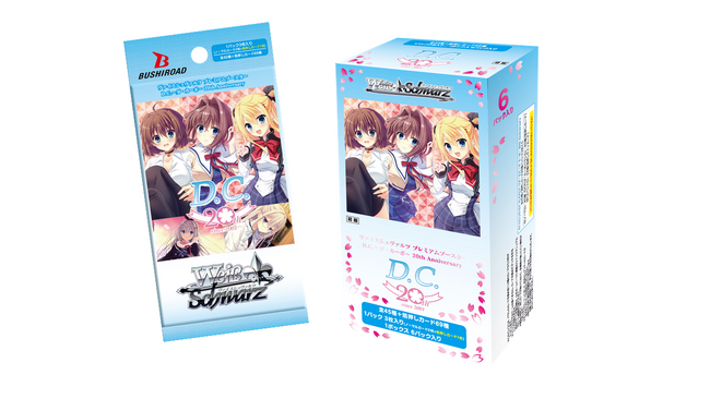 ヴァイスシュヴァルツよりプレミアムブースター D.C.～ダ・カーポ～ 20th Anniversaryが8月24日(木)発売！