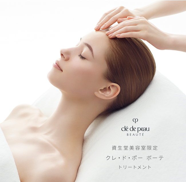 【資生堂美容室限定　クレ・ド・ポー ボーテ トリートメント】　資生堂美容室のエステティシャンによる手技と資生堂の最高峰ブランド『クレ・ド・ポー ボーテ』によるオリジナルメニュー
