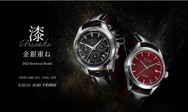 Maker's Watch Knotから、漆塗りの新モデル 