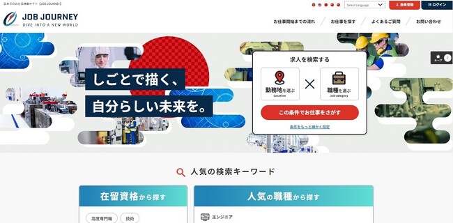 パーソルエクセルHRパートナーズ、6言語対応の外国人材向け仕事検索サイト 『JOB JOURNEY（ジョブジャーニー）』をリリース