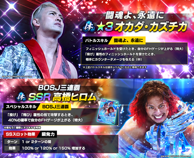 新日SSに新規育成選手として、★3オカダ・カズチカが登場！さらに実装を記念して、全ユーザーにダイヤ1500個を配布！