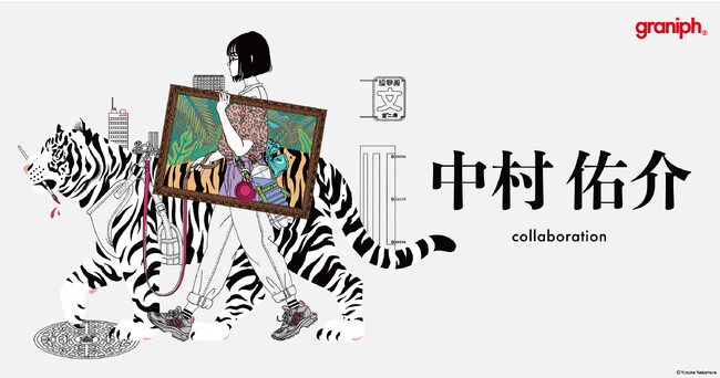 イラストレーター「中村佑介」とグラニフとのコラボレーション第3弾が登場！2023年9月5日(火)より販売開始。