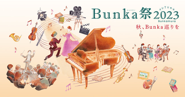 今秋はさまざまな街で“Bunka巡り”『Bunka祭2023』開催決定!
