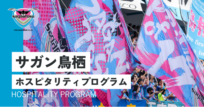 観光庁「観光再始動事業」に参画し、サガン鳥栖の試合を起点とした外国人観光客向けのツアー・イベント商品を販売