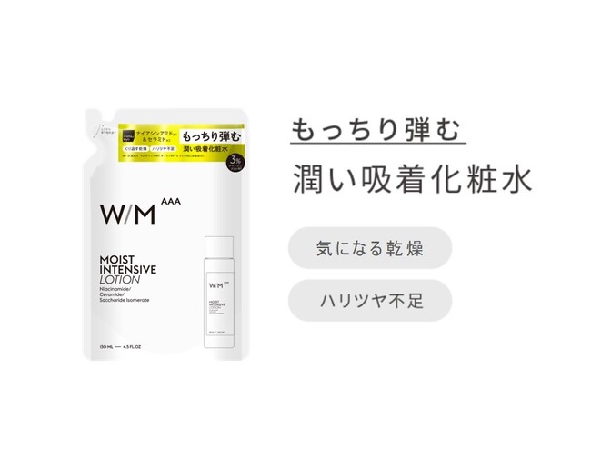 マツキヨココカラカンパニーで高い人気を誇るプライベートブランド「matsukiyo W/M AAA」からつめかえ用ローションが登場