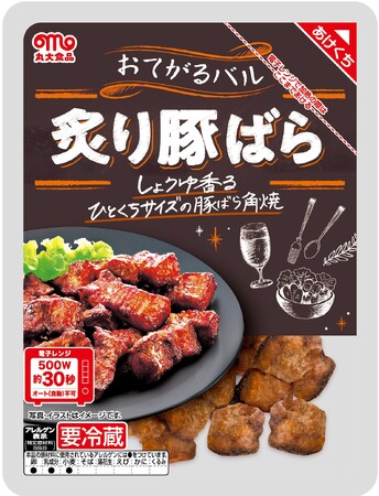 おてがるバルシリーズから『炙り豚ばら』、『スモークタン』を発売!