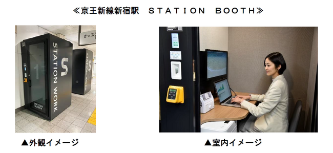 京王新線新宿駅に個室ブース型シェアオフィス「STATION BOOTH」が初登場!
