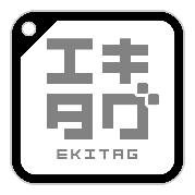 スマホをかざして「駅のスタンプ」を集めよう！首都圏８６駅に駅スタンプアプリ「エキタグ」を導入します！