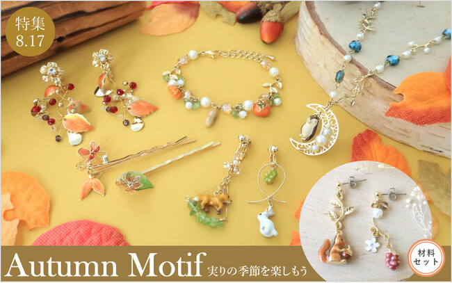 PARTS CLUB online ＜新商品掲載＞8/17(木) 初心者向けハンドメイドアクセサリー材料セットの新作を発売しました。