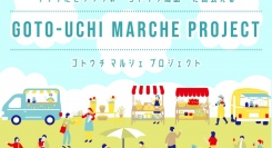 ご当地商品の移動販売「GOTO-UCHI MARCHEプロジェクト」始動9月2日より福岡県と佐賀県の人気スポット3カ所で順次出店