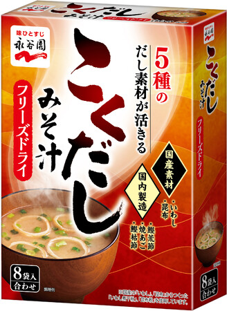 フリーズドライ製法だからこそ感じられる「だし」のおいしさを是非。「フリーズドライ こくだしみそ汁8袋入」新発売