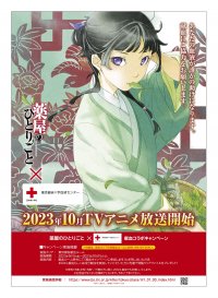 アニメイトで『薬屋のひとりごと』の小説を購入して特製ブロマイドをゲット！本作との『血液センターコラボ応援フェア』の開催が決定！