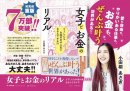 『女子とお金のリアル』ドア横ポスター　2