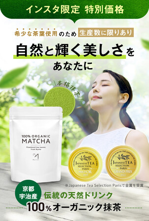 「京都宇治産 伝統の天然ドリンク 100％オーガニック抹茶」のLPデザインを株式会社Mylishが公開しました