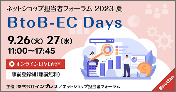9/26(火)開催の『ネットショップ担当者フォーラム 2023 夏』にて代表の山崎がセミナー登壇