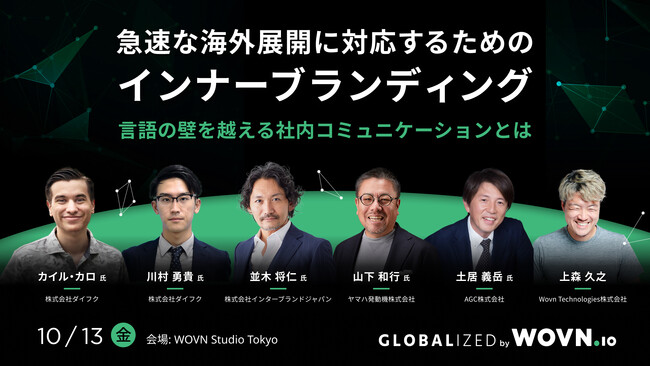 WOVN、グローバル製造業向け「GLOBALIZED」開催！10/13 (金) 14時開始、参加無料