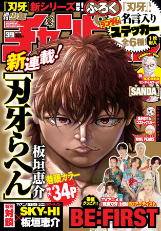 「刃牙」シリーズ最新作「刃牙らへん」連載開始ッッ!!