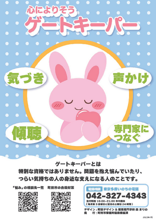 【東京都町田市】9月は東京都「自殺対策強化月間」 自殺対策普及啓発キャンペーン等を実施します