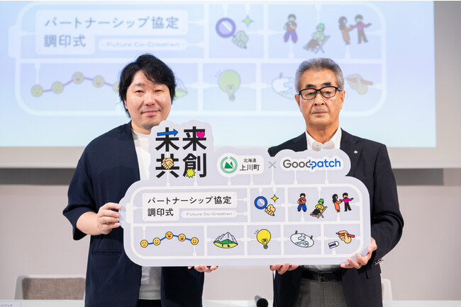 グッドパッチと北海道上川町、デザインによるまちづくりと地域課題解決に向けた未来共創パートナーシップ協定を締結