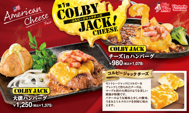【ビッグボーイ】チーズとハンバーグを味わい尽くす３ヵ月！ビッグボーイ「チーズフェア」第１弾開催！
