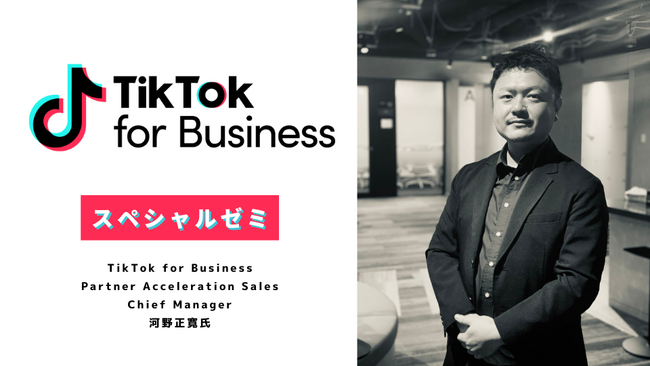 【専門学校HAL】次世代プラットフォーム「TikTok」のマーケティング活用を学ぶ、特別講義を実施しました