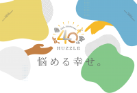 世界50以上の国で楽しまれている日本発のパズルブランド「はずる」が8月26日で40周年　「養命酒製造」のクラフトジン「香の雫」とのコラボキャンペーンを実施