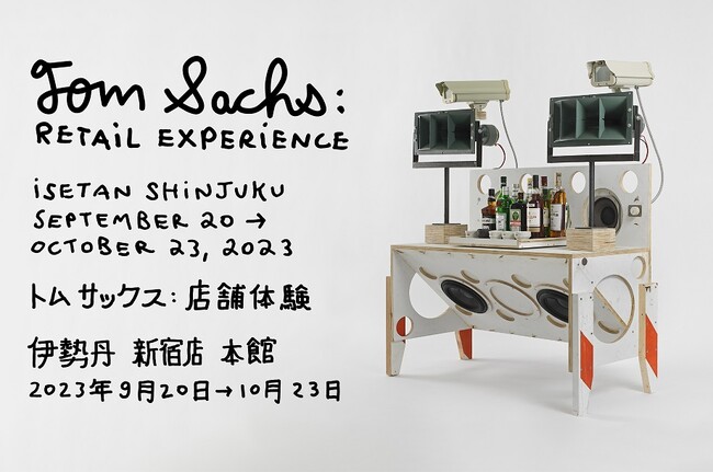 コンテンポラリーアーティスト、トム・サックスが伊勢丹新宿店90周年に合わせ2回目となる「トムサックス：店舗体験」を開催