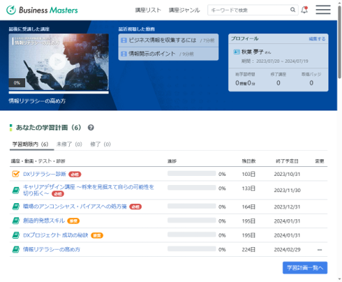 サイコム・ブレインズとデジタル・ナレッジ、学習管理システム「学習計画機能」に関する特許を取得