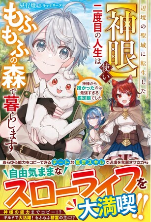まだ見ぬ世界へ！男性向け異世界ファンタジー単行本『グラストNOVELS』最新刊は8月25日（金）発売！