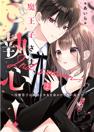 胸キュン・ドキドキ・切ない恋・感動…珠玉のエンタメ小説『ケータイ小説文庫』最新刊は8月25日（金）全国書店にて発売開始! !